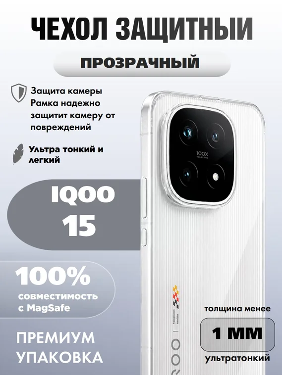 Защитный чехол для IQOO 15 прозрачный