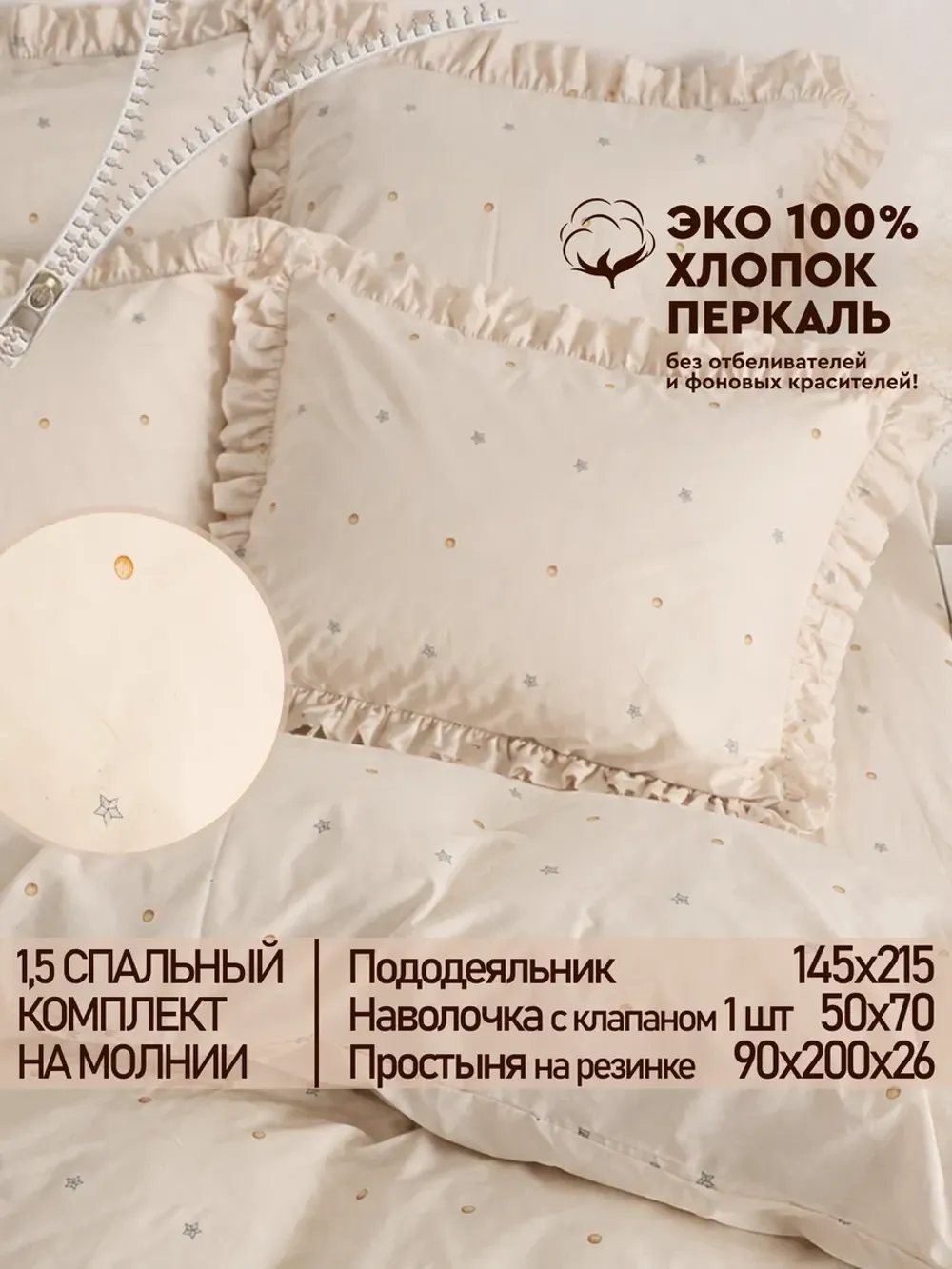Постельное белье 1,5сп наволочка с рюшами 50х70 ЭКОперкаль