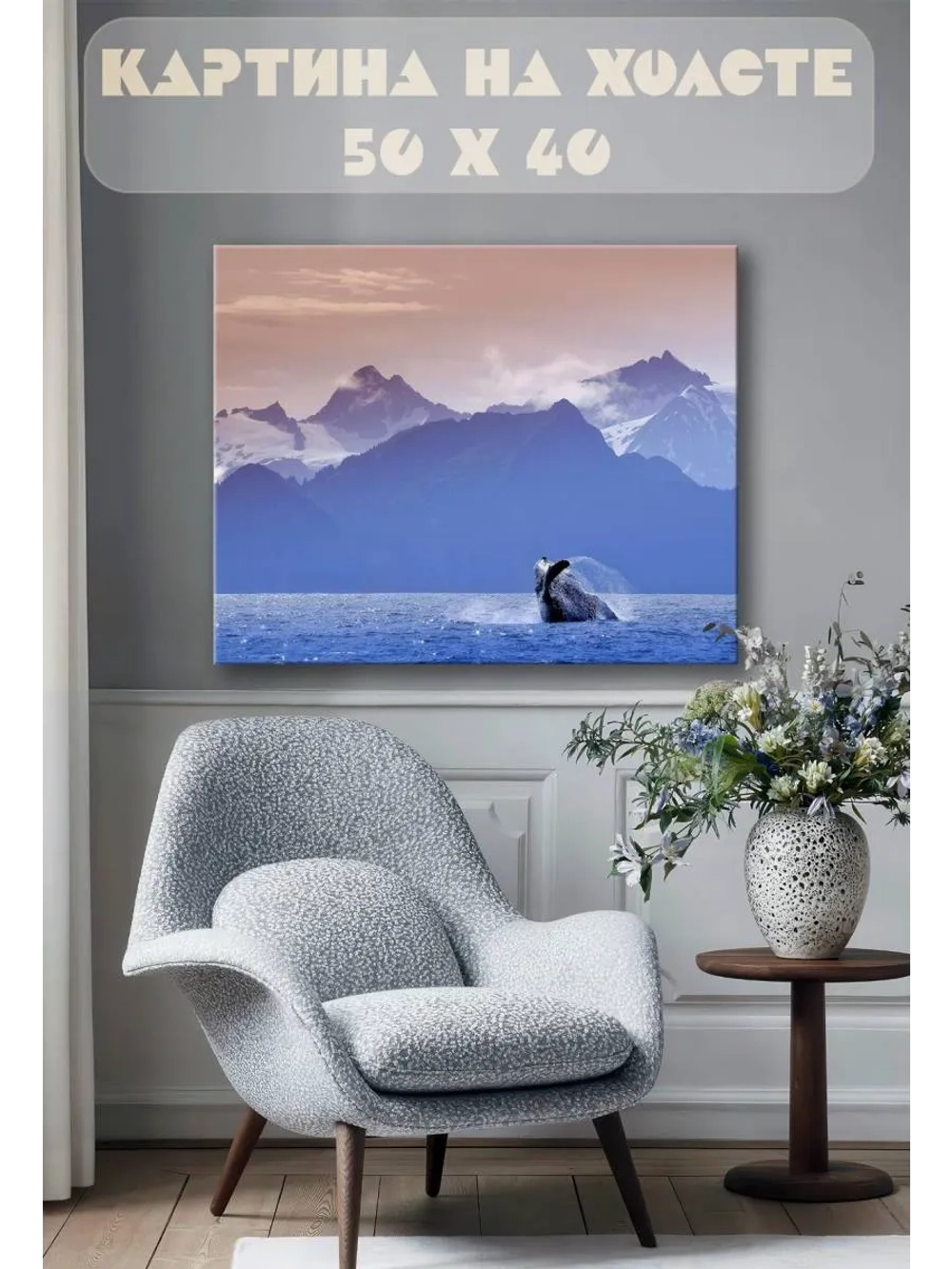 Картина на стену 40 X 50 Кит