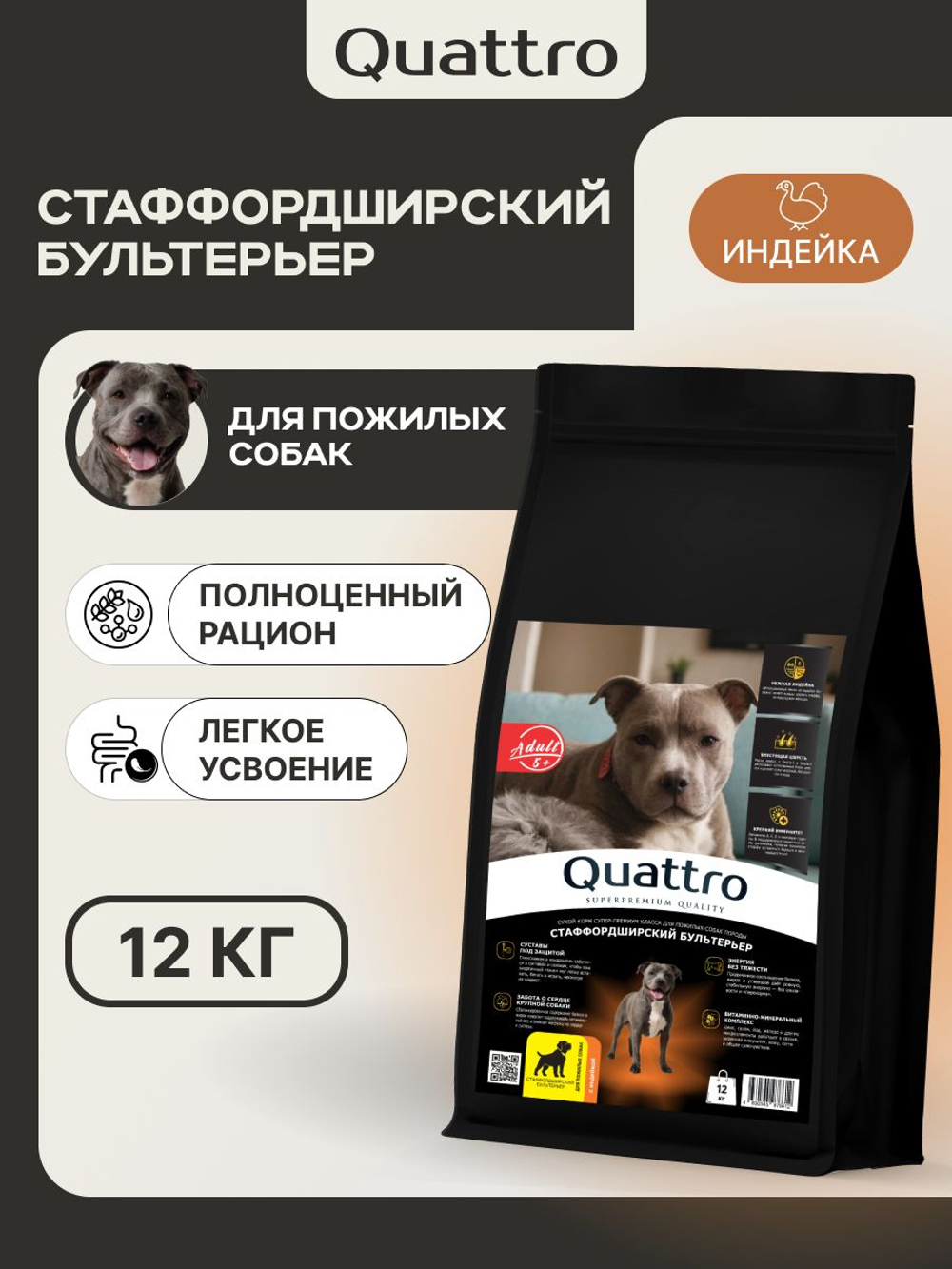 Корм сухой для пожилых собак породы Стаффордширский бультерьер старше 5 лет, с индейкой, 12 кг, QUATTRO