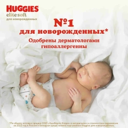 Подгузники для новорожденных Huggies Elite Soft 2 S размер, 4-6 кг, 82 шт