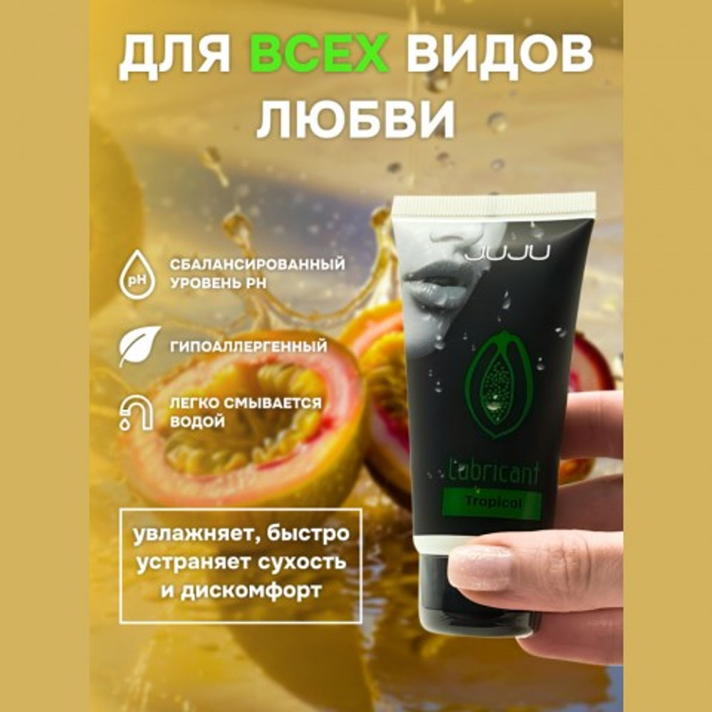 Съедобный лубрикант JUJU со вкусом тропический фруктов  50 мл