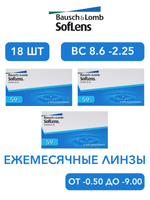 Ежемесячные контактные линзы Soflens 59 (комплект 18 линз)