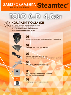 Электрическая печь для бани и сауны STEAMTEC Tolo 45A-D3 4.5 кВт