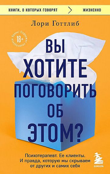 Вы хотите поговорить об этом?