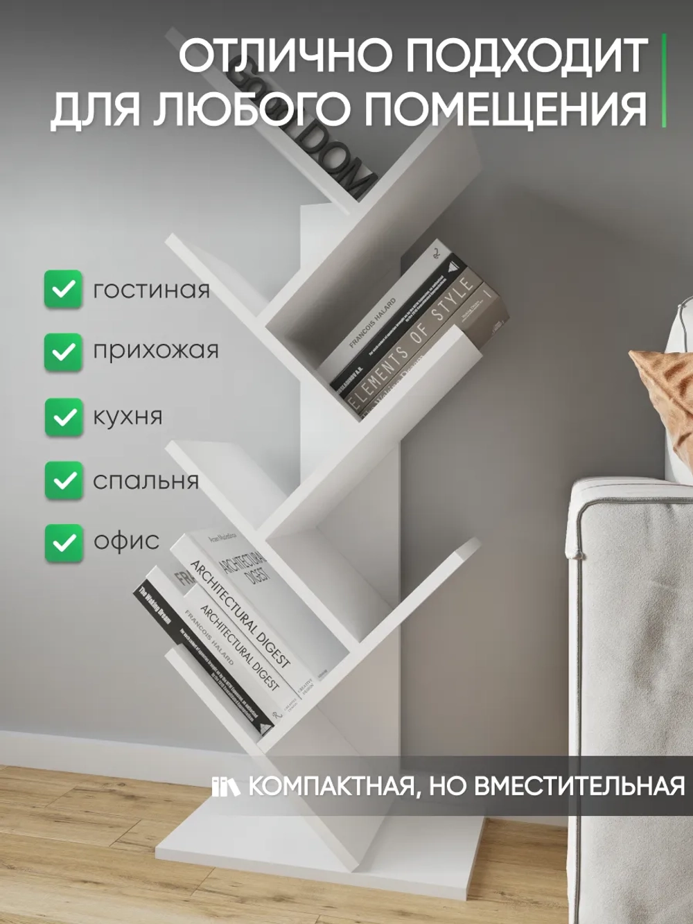 Белая напольная полка-стеллаж ЕЛКА-1