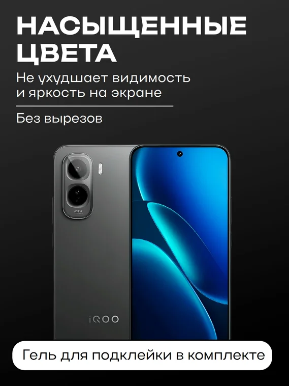 Защитное стекло для IQOO Z11 Premium