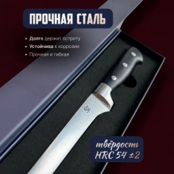 Профессиональный нож для нарезки хамона