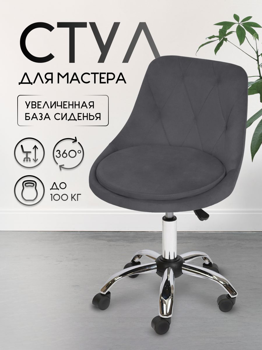 Стул на колесиках со спинкой Massagecomplekt Ромб, велюр