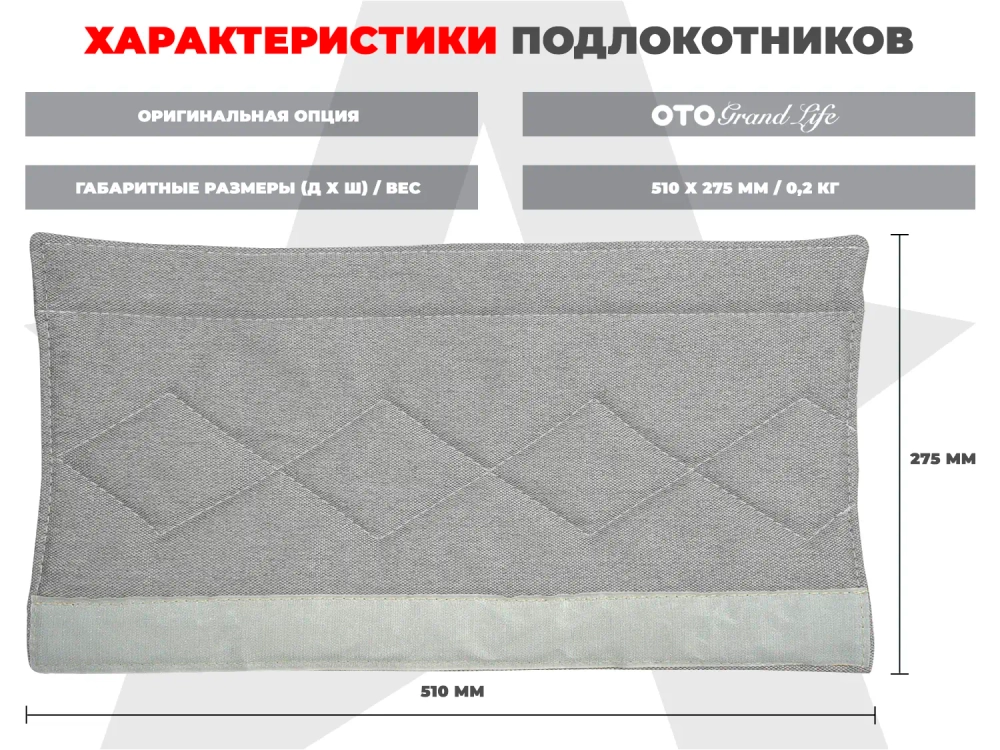 Мягкие подлокотники RS SOFTOUCH OT2007 Серый