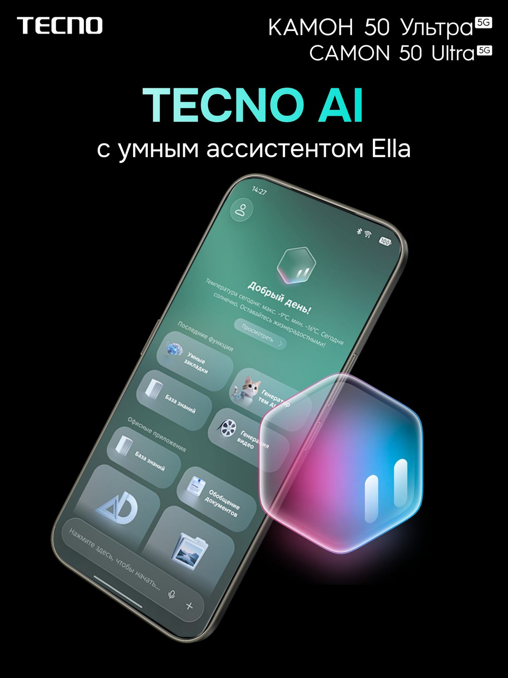 Tecno Смартфон Camon 50 Ultra 5G Ростест (EAC) 12/256 ГБ, Nano-SIM, черный