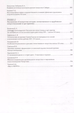 Три века русского искусства в контексте мировой культуры