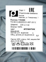 Ткань поплин для шитья и рукоделия, Отрез 2,2х2 м