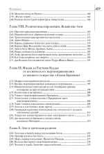 История веры и религиозных идей
