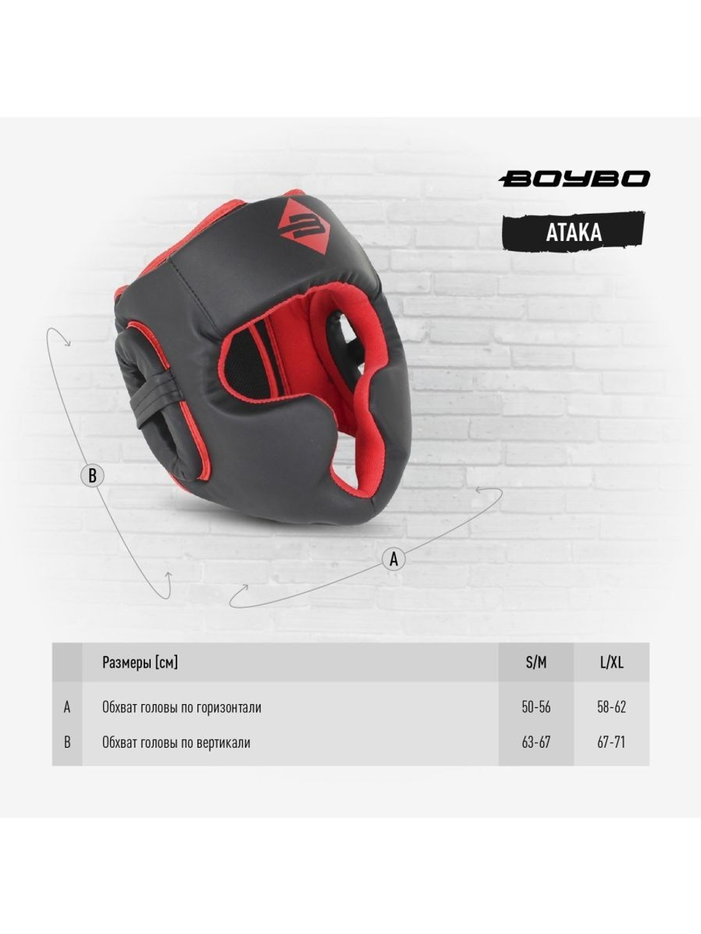Шлем боксерский Атака BH80 Красный