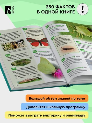 Насекомые. Энциклопедия российского школьника