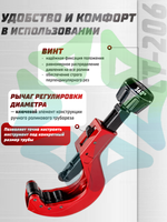 Труборез ручной CT-206 для труб диаметром 6-64 мм 1/4"- 2 1/2" из металла и ПВХ