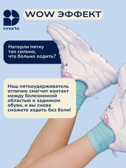 Пяткоудерживатель для кроссовок, 4 шт (2 пары)