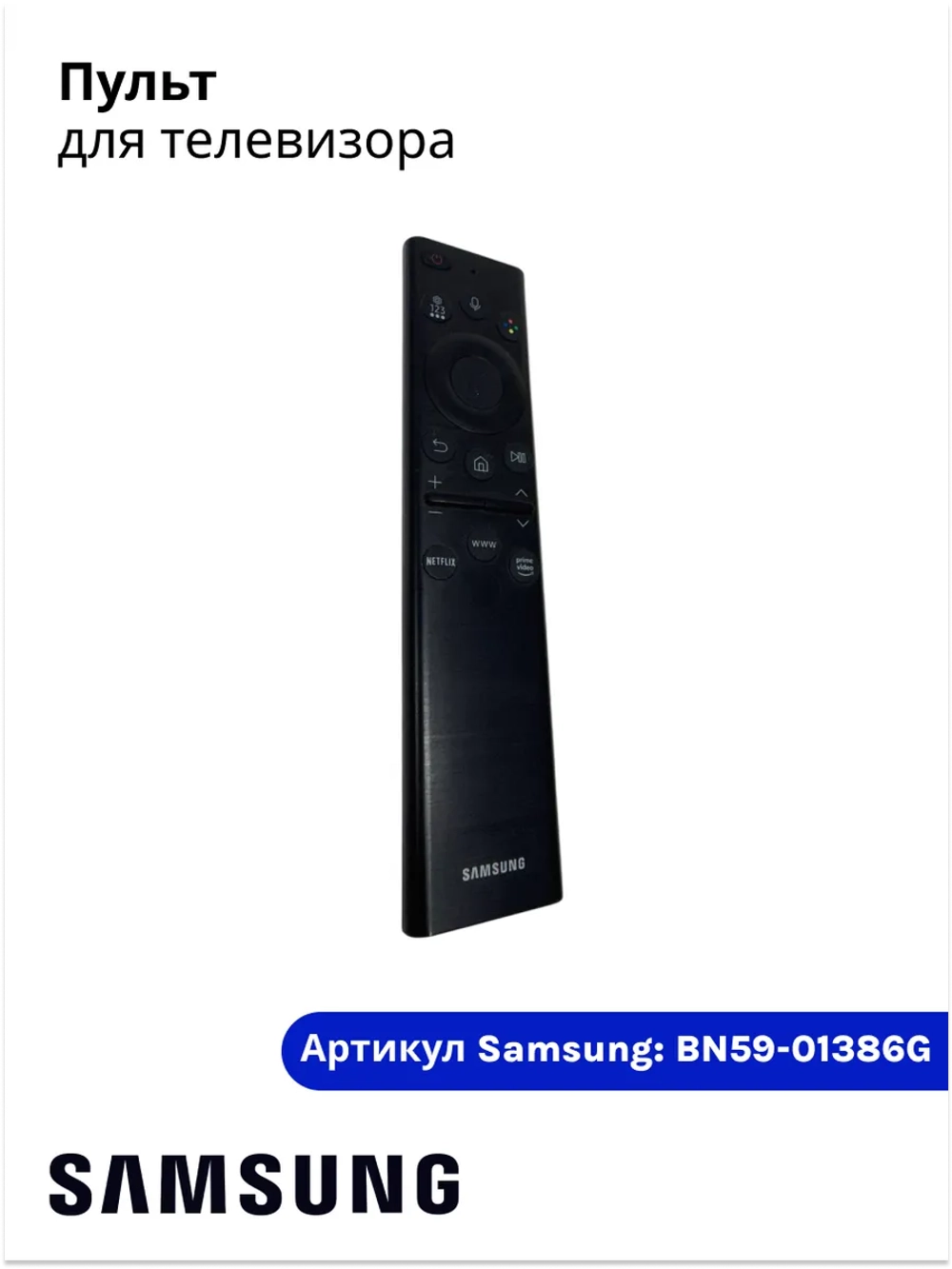 Пульт для телевизора Samsung BN59-01386G BN59-01386G