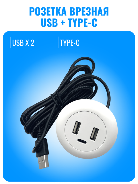 Розетка врезная USB+Type-C Smart Aura