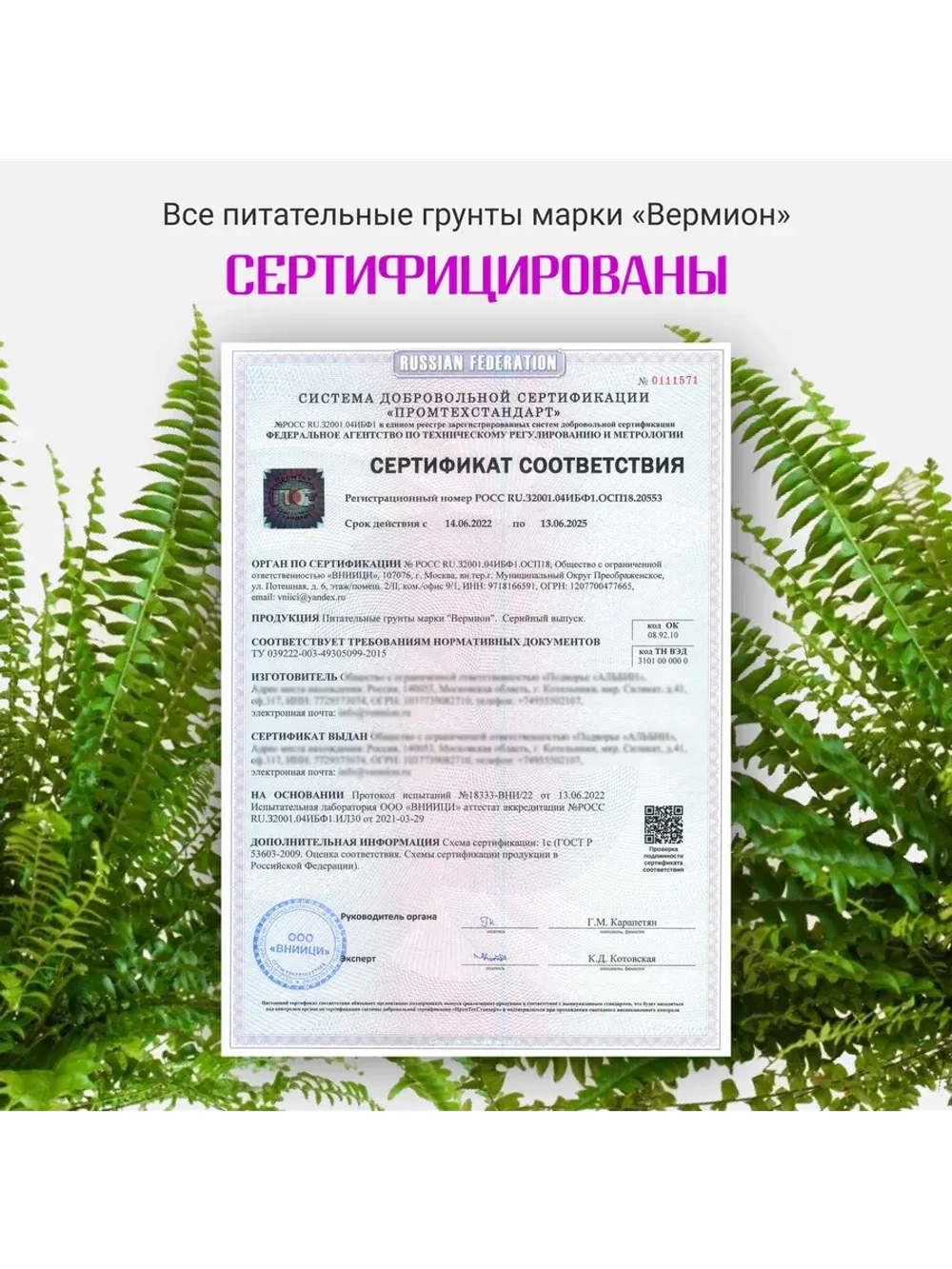 Органический грунт для папоротника 2,5 л