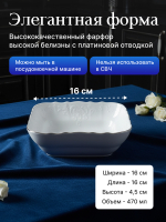 Салатник квадратный "Bernadotte" платина 16 см