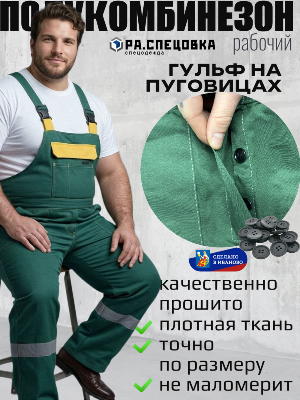 Полукомбинезон рабочий Спецодежда летняя