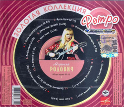 Maryla Rodowicz — Золотая Коллекция Ретро (CD)