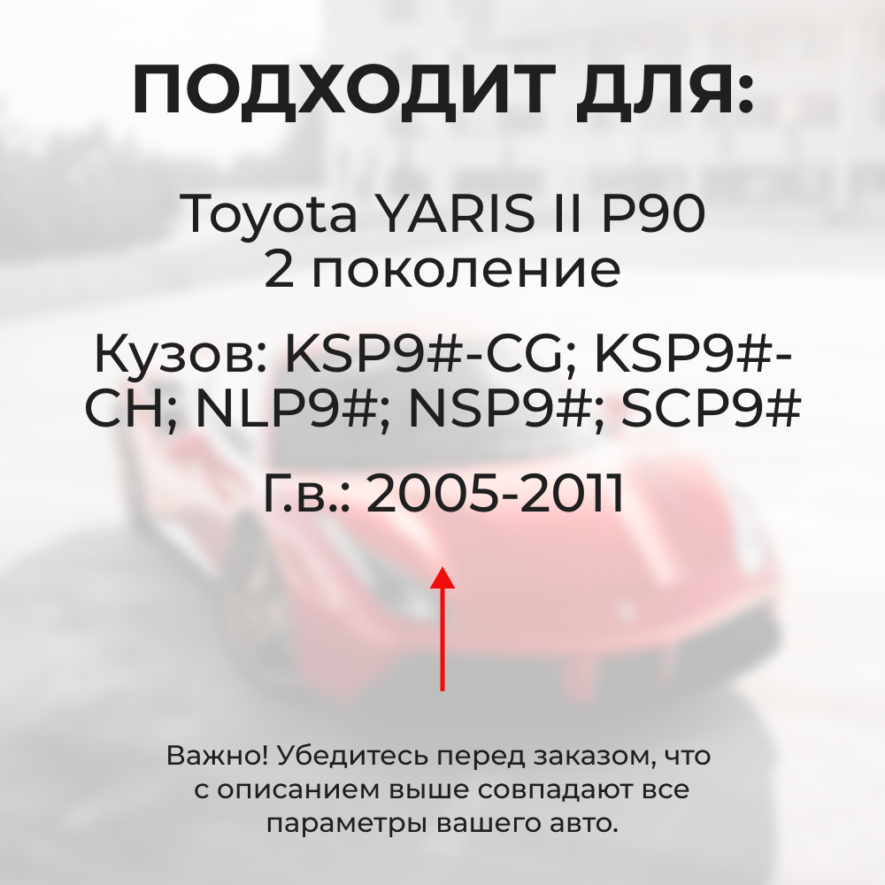 Ремкомплект ограничителей дверей Toyota YARIS (II) P90 KSP9#-CG; KSP9#-CH; NLP9#; NSP9#; SCP9# (4 двери, тип 12) 2005-2011