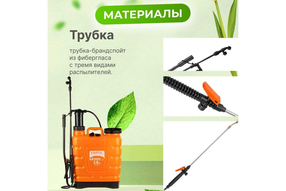 Ранцевый опрыскиватель STARTUL Garden 16 л ST6570-16