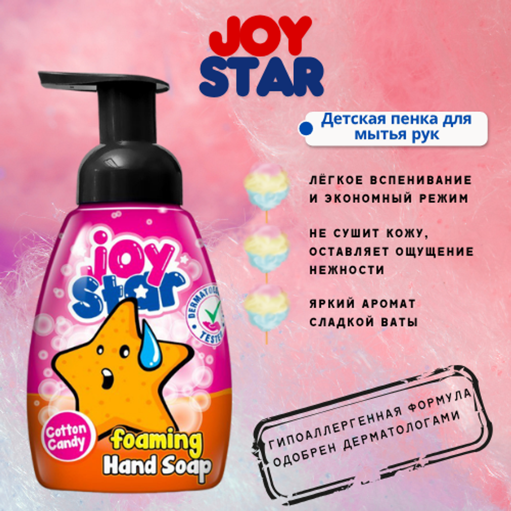 Joy star Пенное мыло для рук Сладкая вата 300 мл