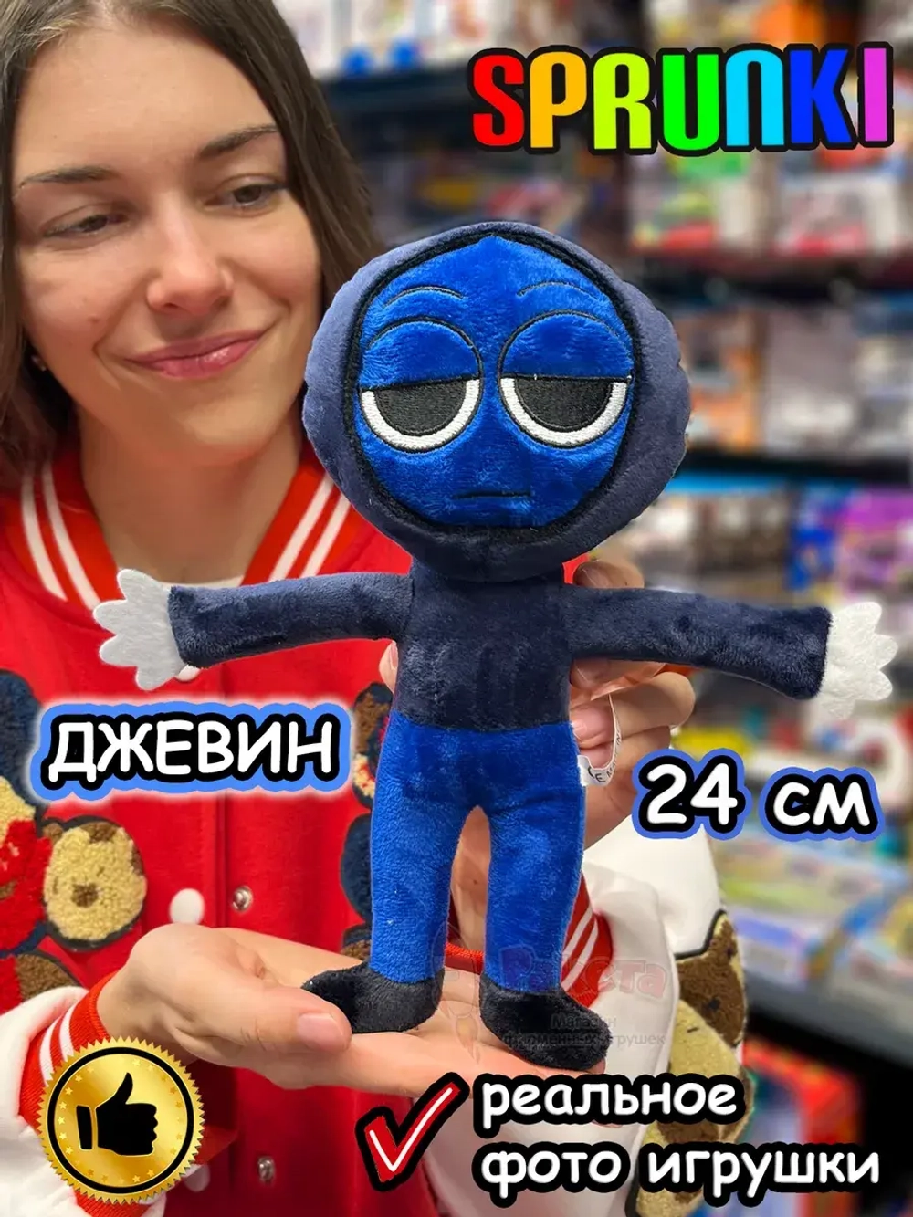 Спрунки игрушки мягкие фигурки Джевин с ногами Sprunki
