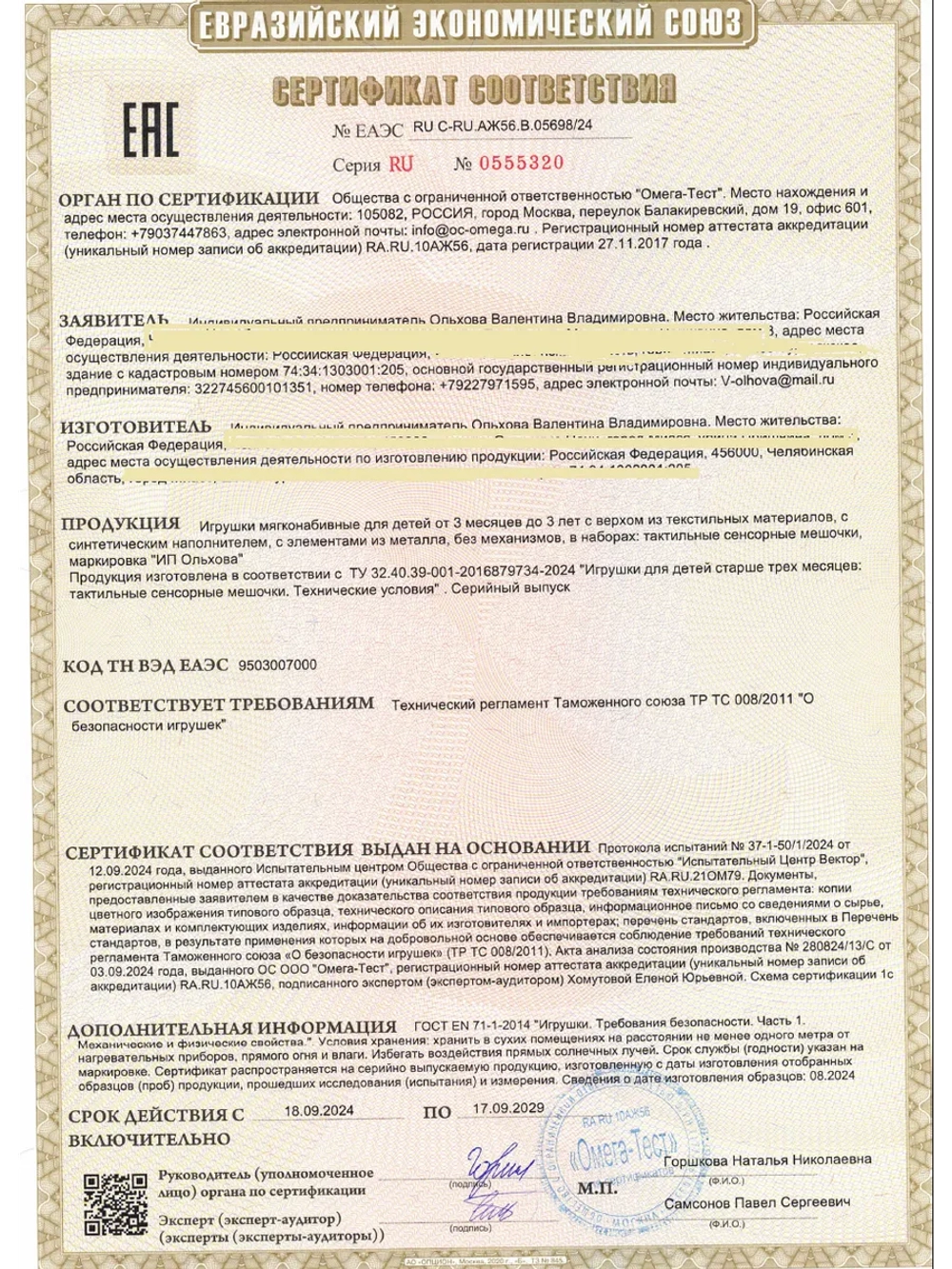 тактильные мешочки