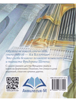 Шопен и пианино А.Арбузова