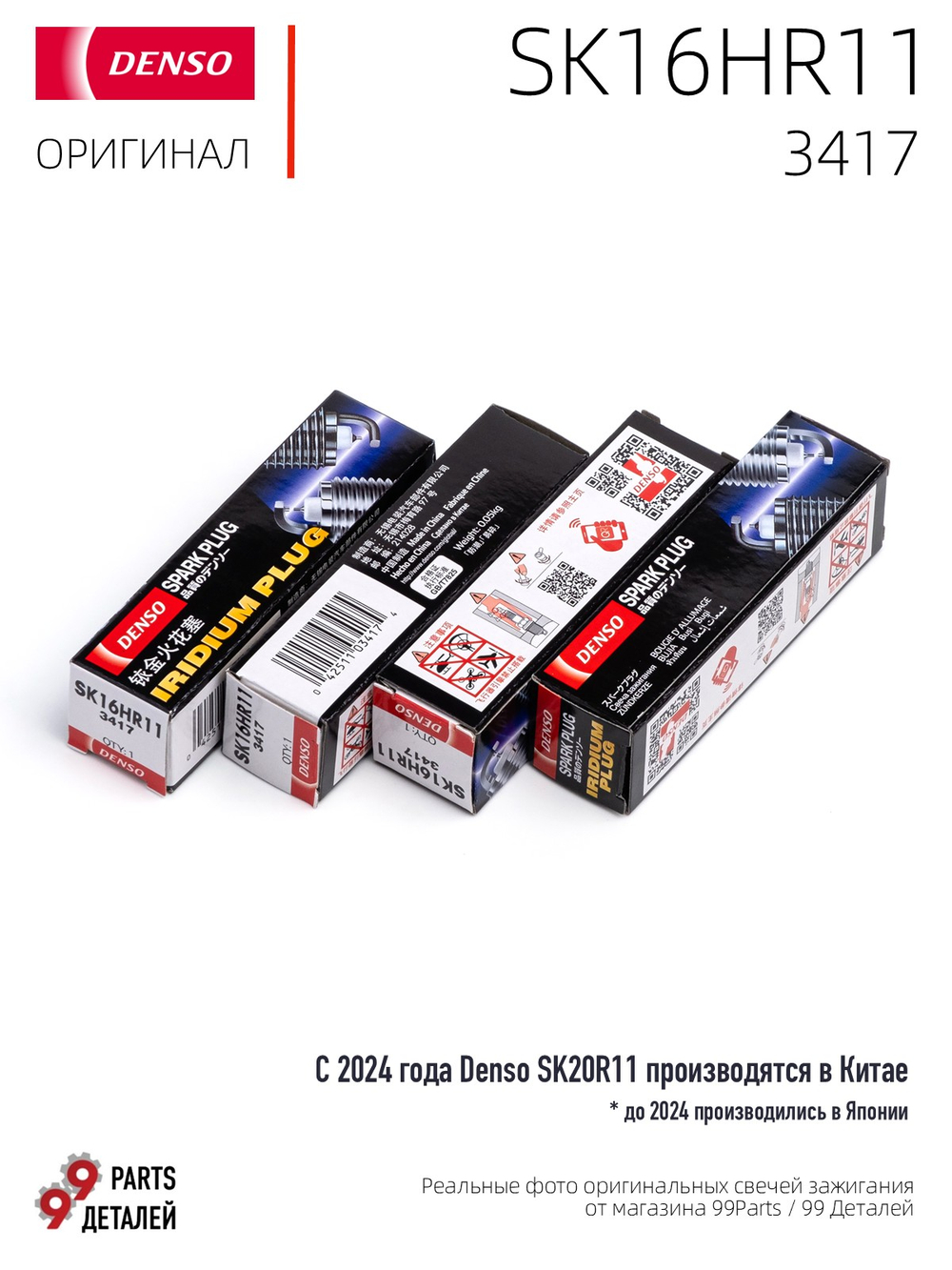 DENSO SK16HR11 3417 Иридиевые свечи зажигания, 4 шт.