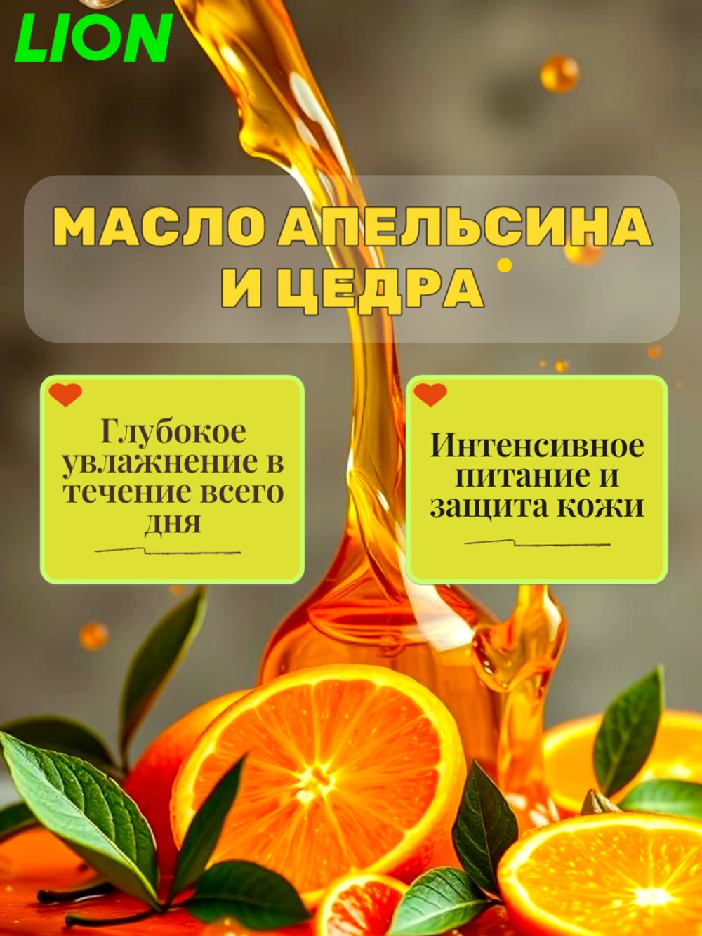 Гель для душа Апельсиновое масло, (Мягкая упаковка) Lion Shokubutsu 500 мл
