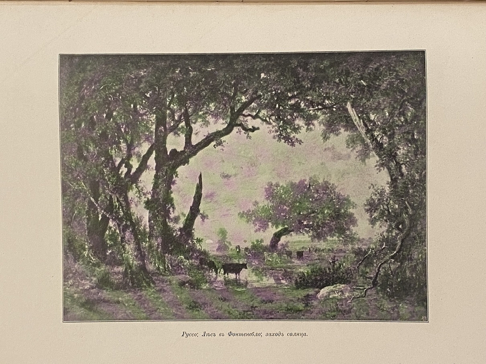 "История живописи в XIX веке. В 3-х томах". Р.Мутер. 1901г.