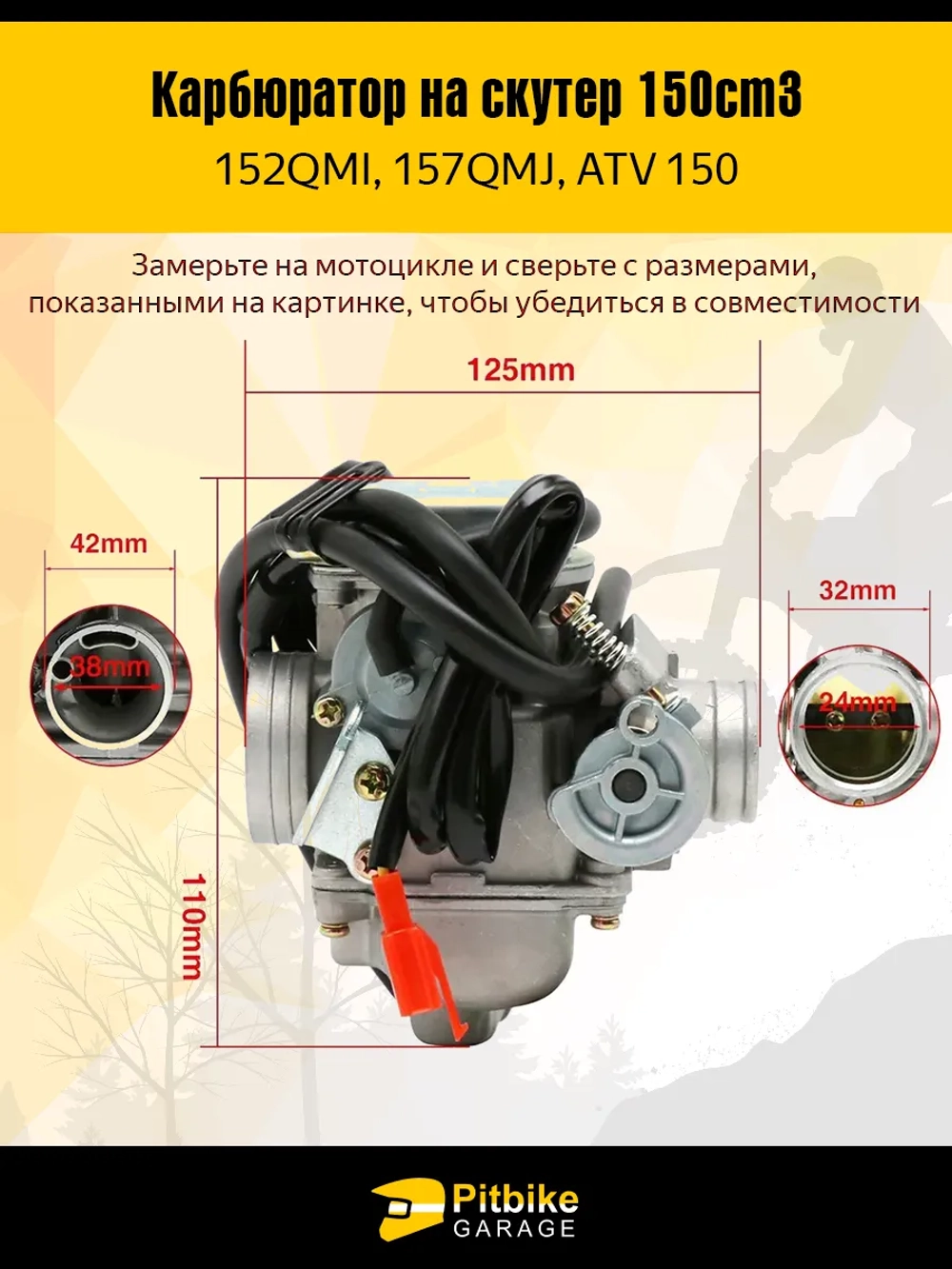 P+(но*3)0 Bt0 Карбюратор на скутер (157QMJ, 152QMI, GY6-125/150)