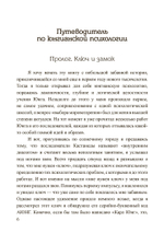 Ключи к внутренней бесконечности. Путеводитель по юнгианской психологии (PDF)