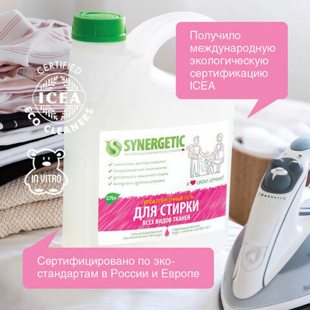Средство для стирки жидкое автомат 2,75 л SYNERGETIC, для всех видов тканей, гипоаллергенное, ЭКО, 109275