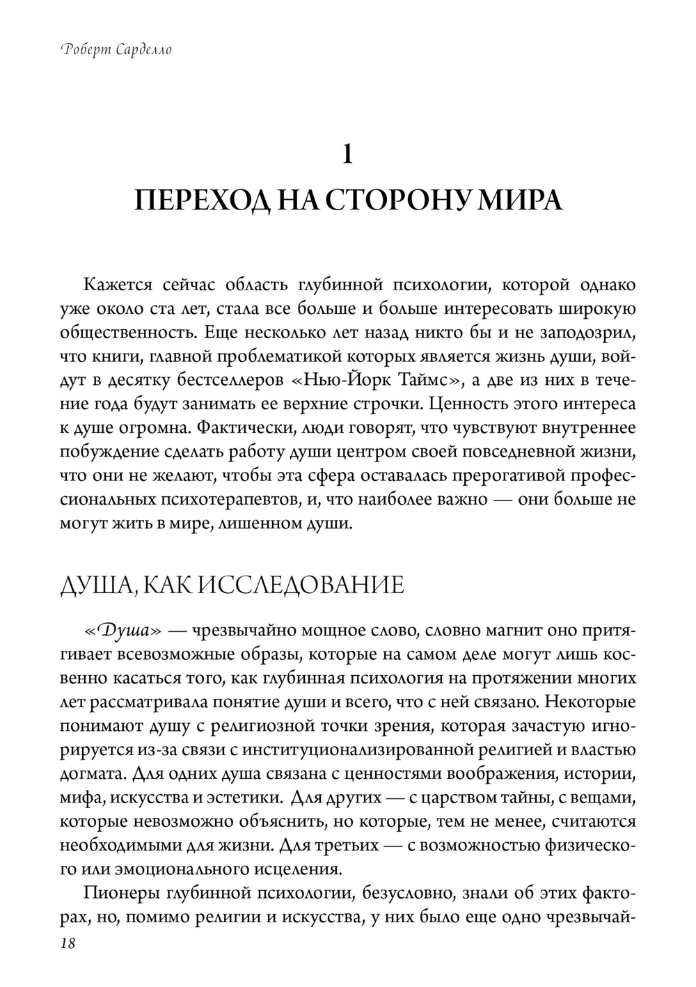 Любовь и душа. Создавая будущее земли. Глядя на мир глазами души
