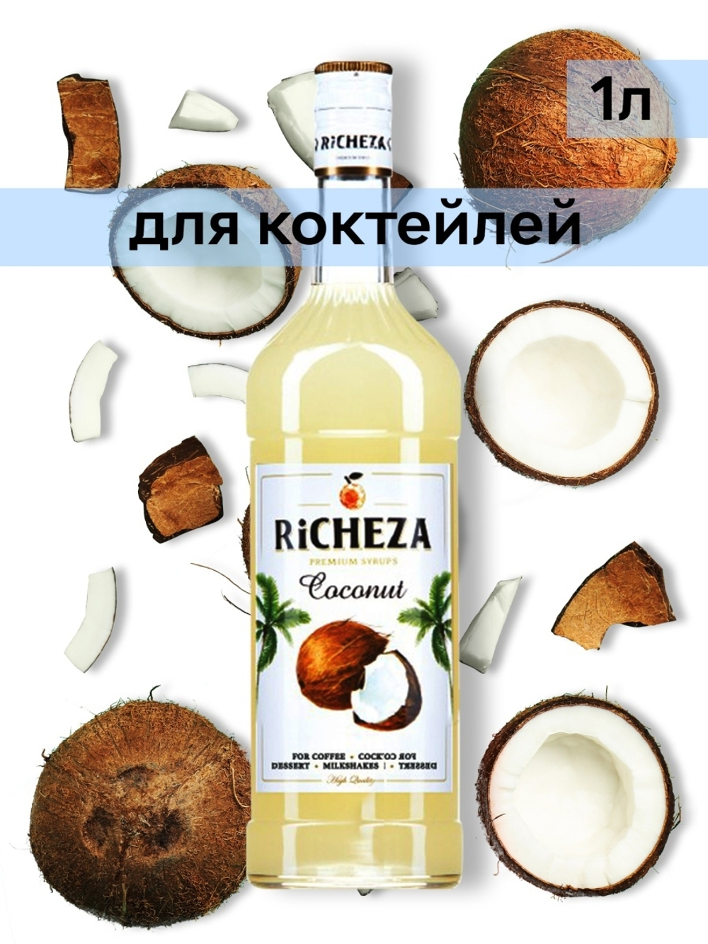 Сироп Richeza Кокос, 1 л
