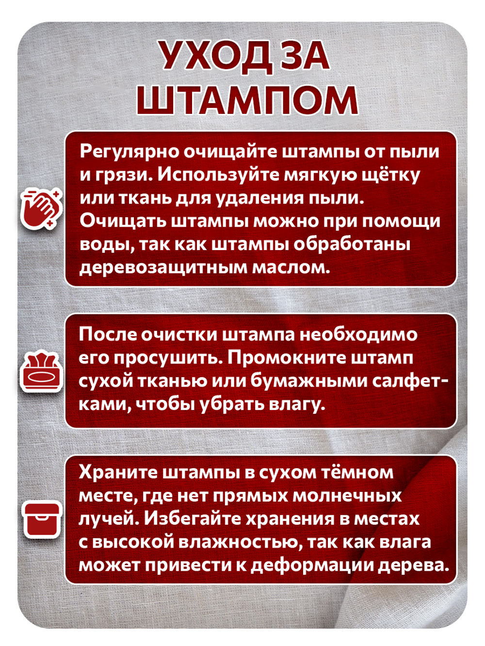 Комбо деревянный штамп 002 + красная по ткани 20 мл