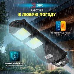 Консольный светильник ЭРА ERAKSC40-02 светодиодный уличный 40 Вт 750 Лм COB на солнечной батарее с кронштейном | Уличное освещение на солнечных батареях