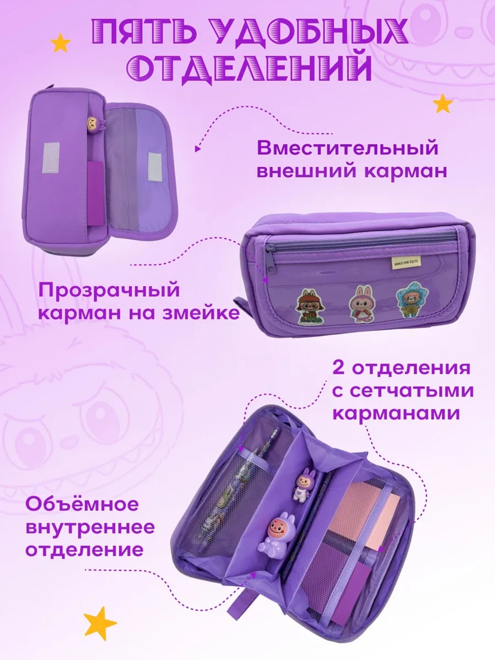 Пенал с наполнением Лабубу