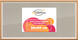 Рамка 55x90 для постера и фотографий
