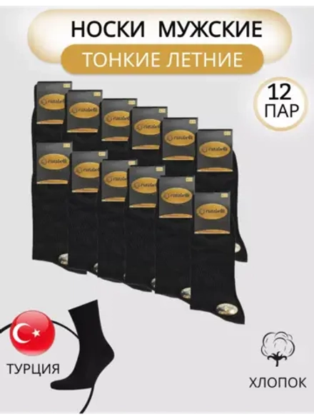 Носки набор высокие Карабелли хлопок тонкие 12 пар
