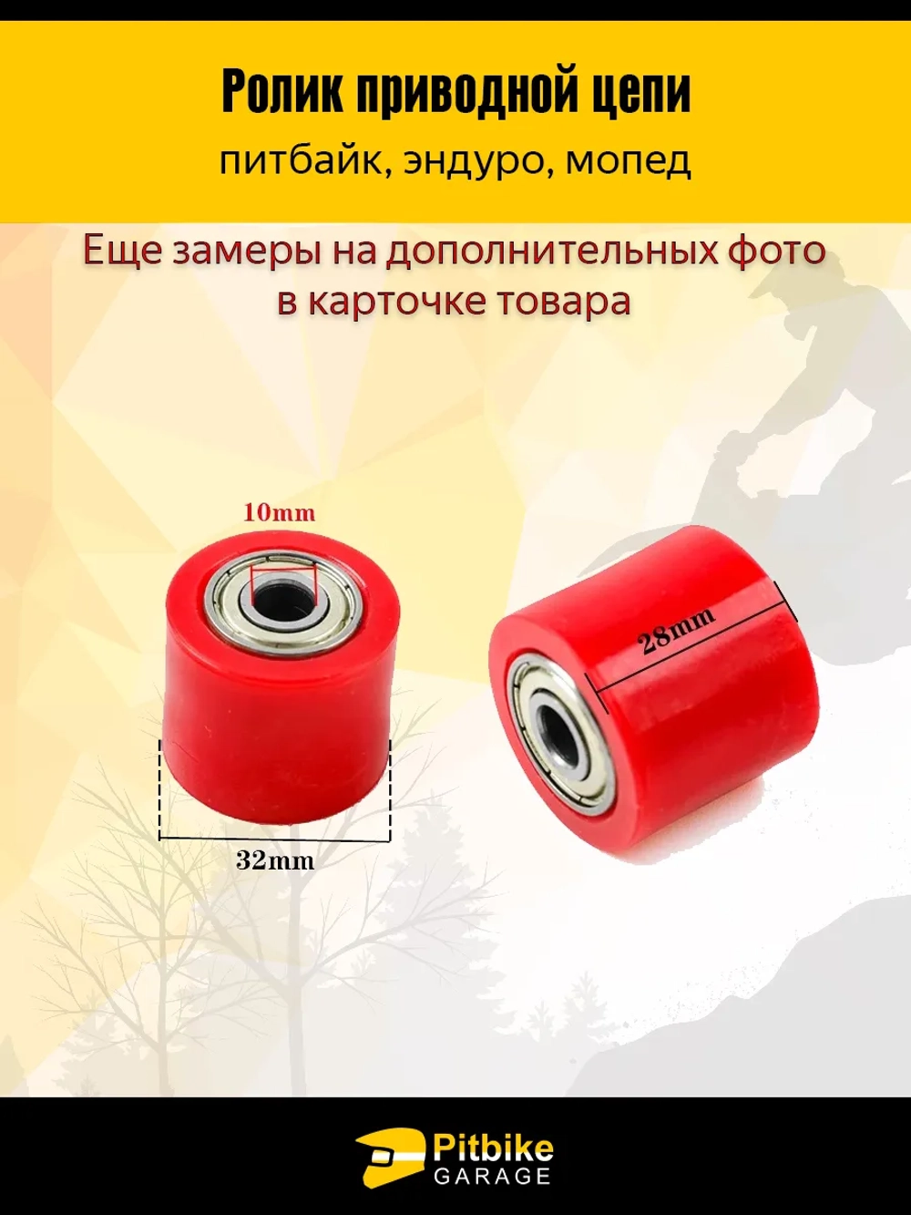 P+t B+ K+ Rt Et Ролик натяжителя привода цепи