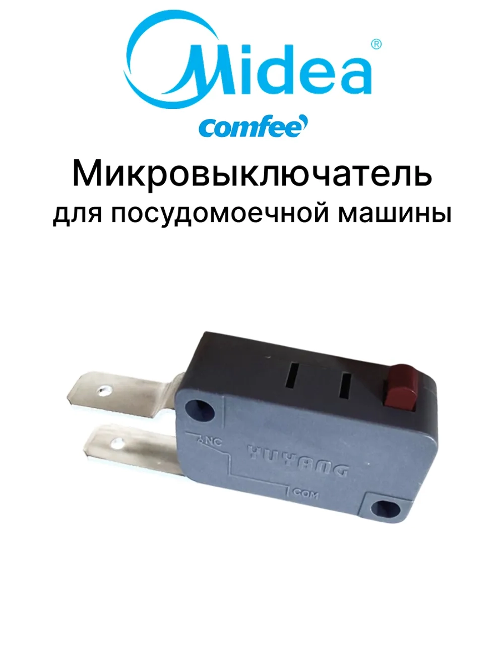 Микровыключатель LF-20 для посудомоечной машины Midea 17476000001137 (385848, 4055341269, 482000018765, 482000097026, 49036264, C00378299, C00514026, 9178009401)