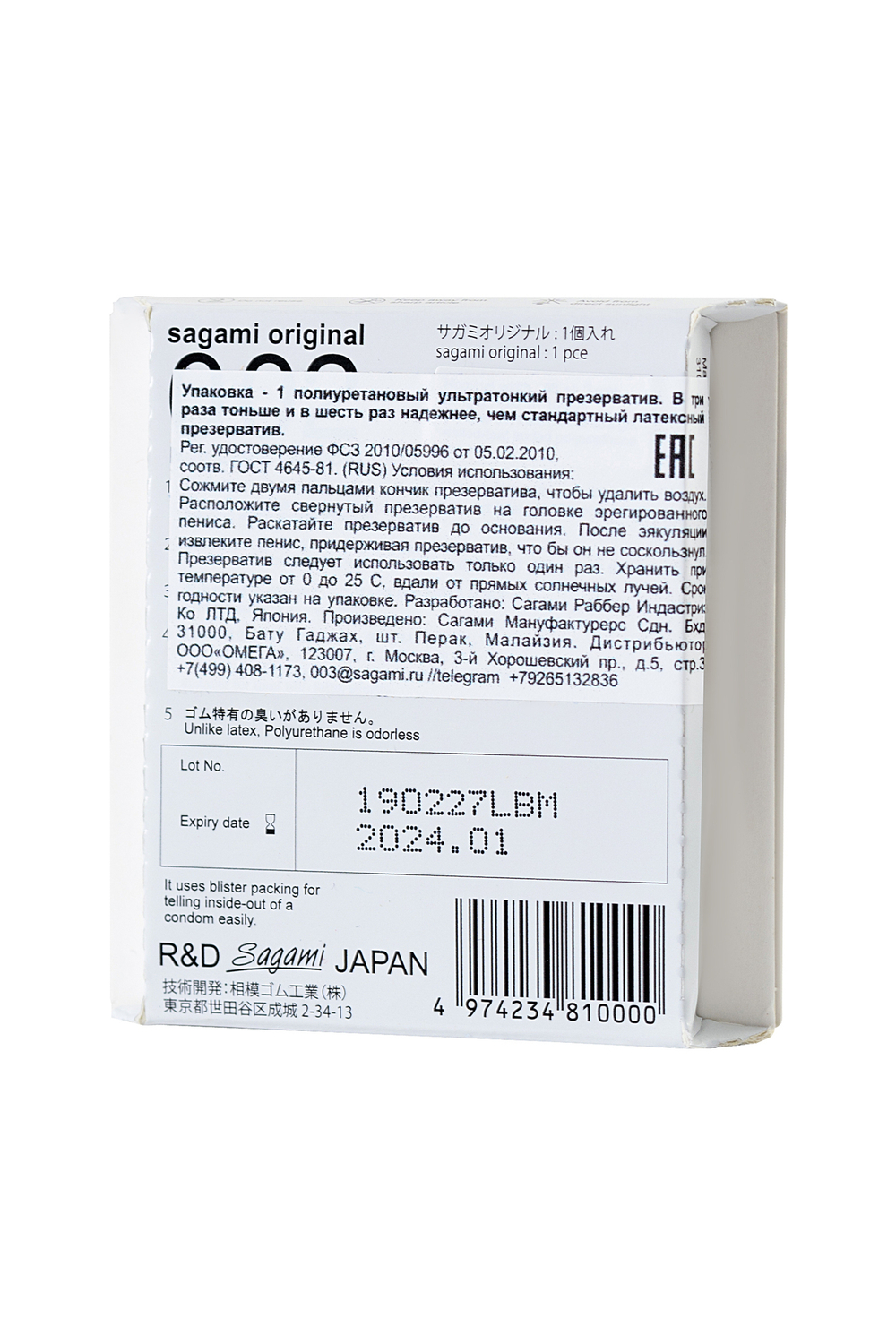 Полиуретановые презервативы Sagami Original 0.02, 1 шт